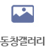 동문갤러리